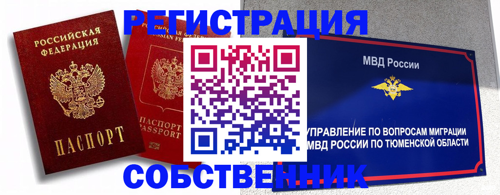 прописка штамп в Сочи